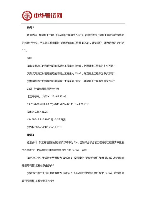 2020年一级建造师《建工程》案例专项试题(2)