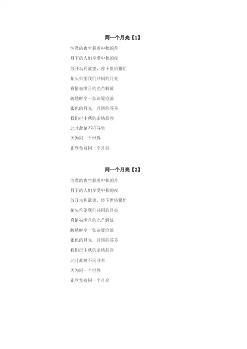 同一个月亮作文
