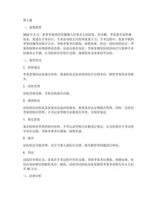 医疗案例及法律分析(3篇)