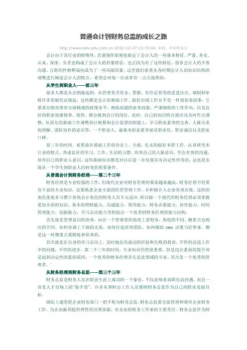 会计到财务经理