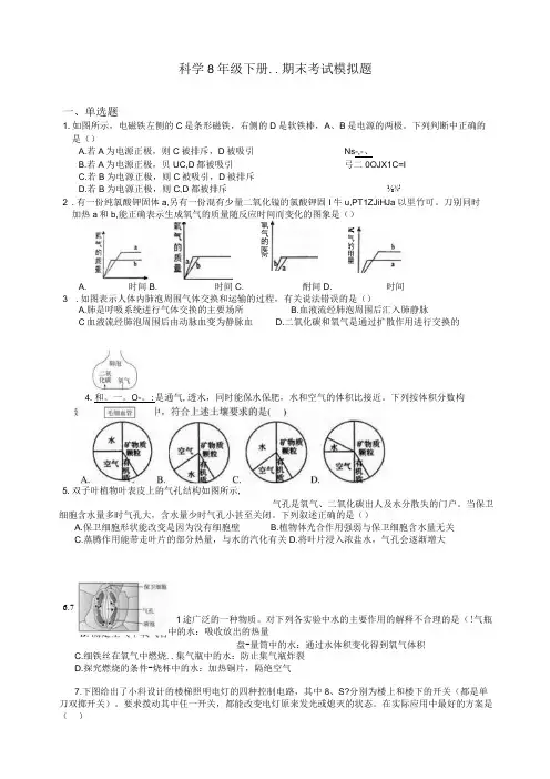 科学8年级下册--期末考试模拟(含答案)