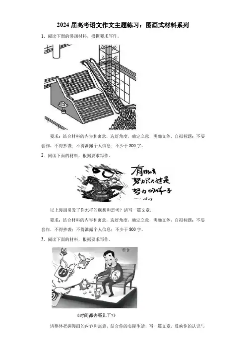 高考语文作文主题练习：图画式材料系列