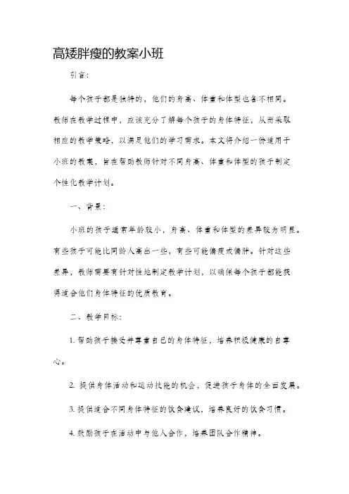 高矮胖瘦的教案小班