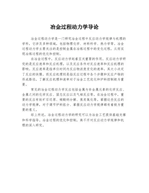 冶金过程动力学导论