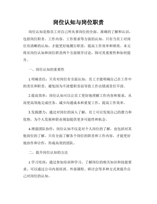 岗位认知与岗位职责