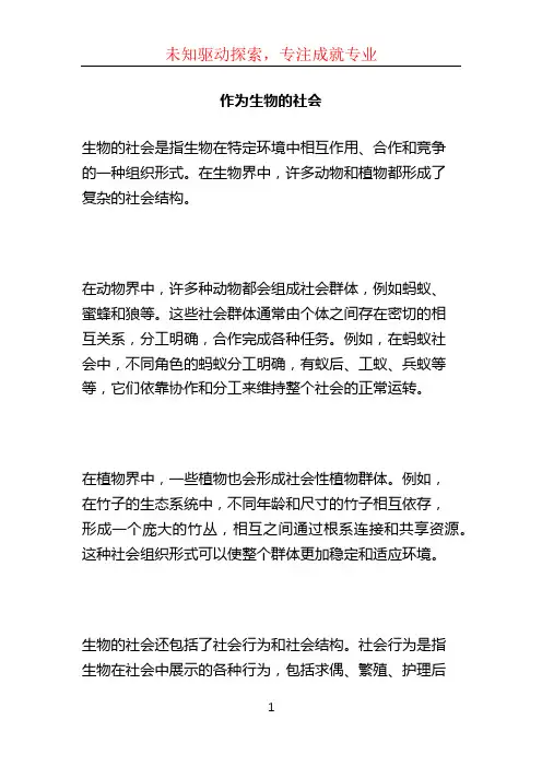 作为生物的社会