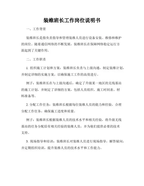 装维班长工作岗位说明书
