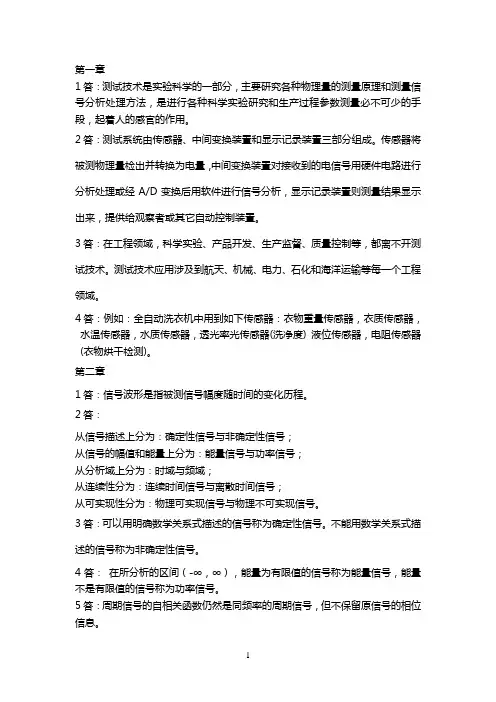 《测试技术》课后习题答案