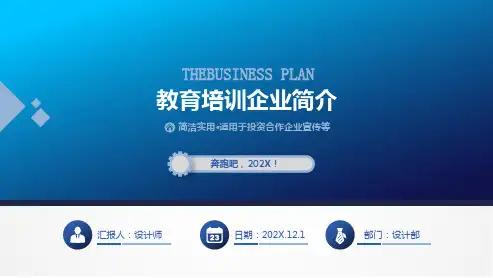 教育培训企业简介ppt