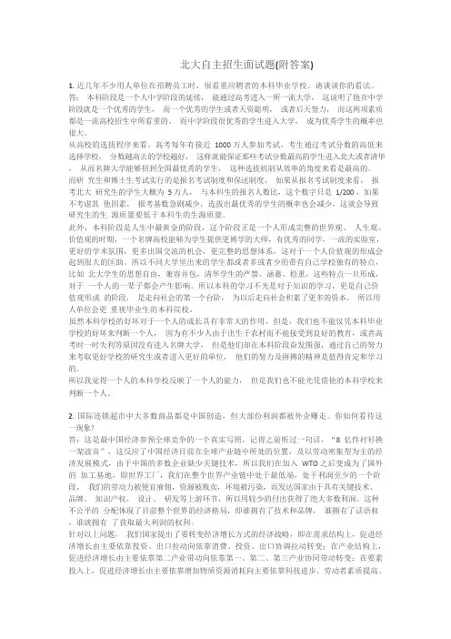 北大自主招生面试题及答案