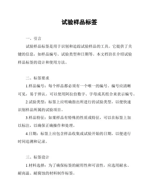 试验样品标签