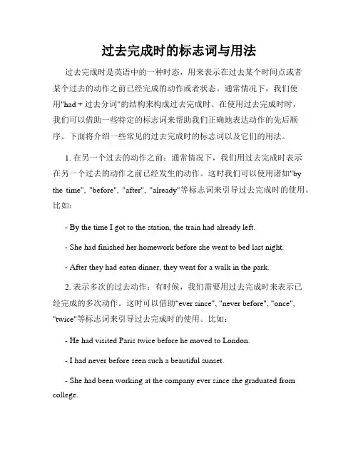 过去完成时的标志词与用法