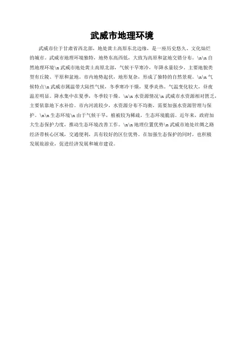 武威市地理环境