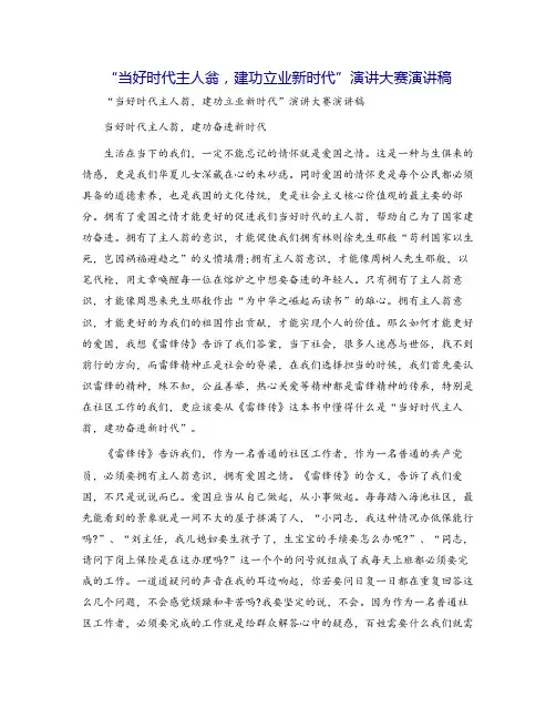 “当好时代主人翁,建功立业新时代”演讲大赛演讲稿