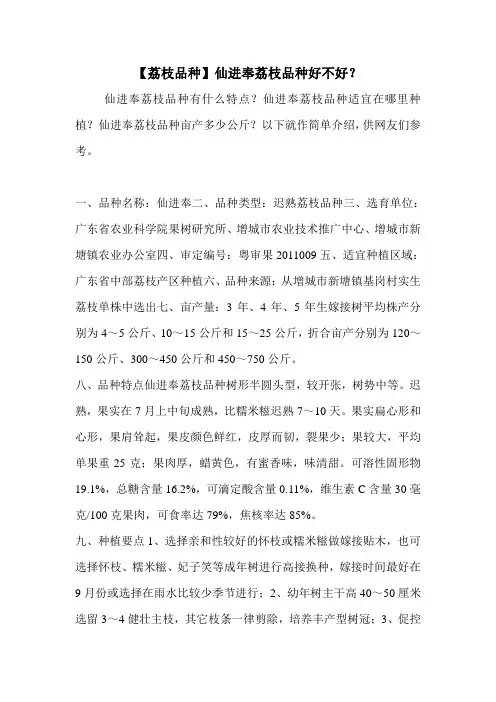 【荔枝品种】仙进奉荔枝品种好不好？