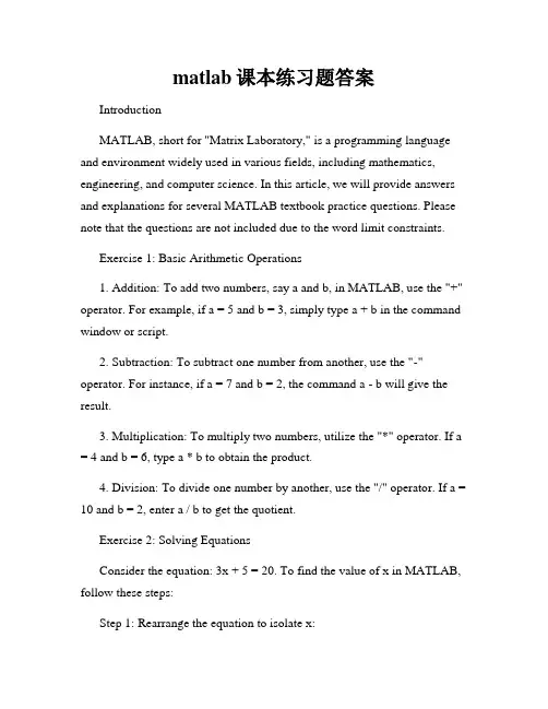 matlab课本练习题答案