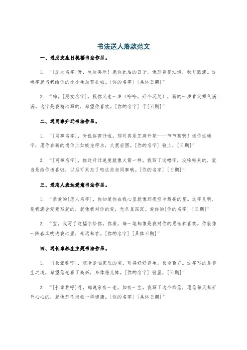 书法送人落款范文