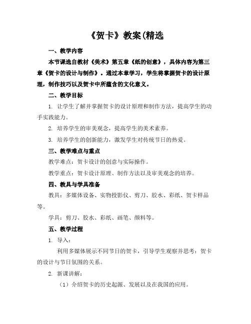 《贺卡》教案(精选