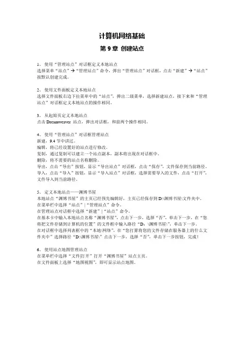dreamweaver 8 创建站点