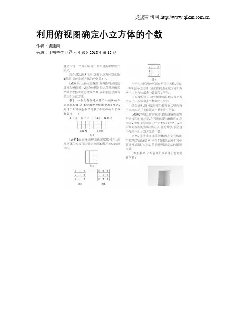 利用俯视图确定小立方体的个数