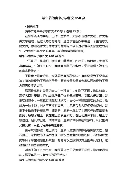 端午节的由来小学作文450字
