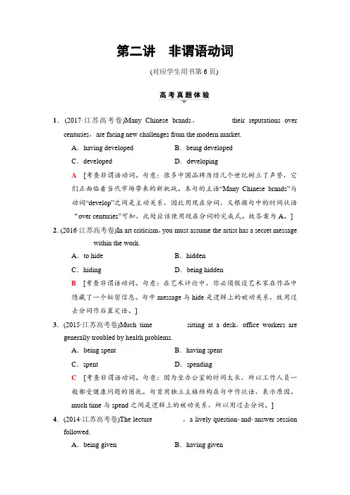 2018版高考英语二轮教师用书：第1部分 专题1 第2讲 非谓语动词 含解析