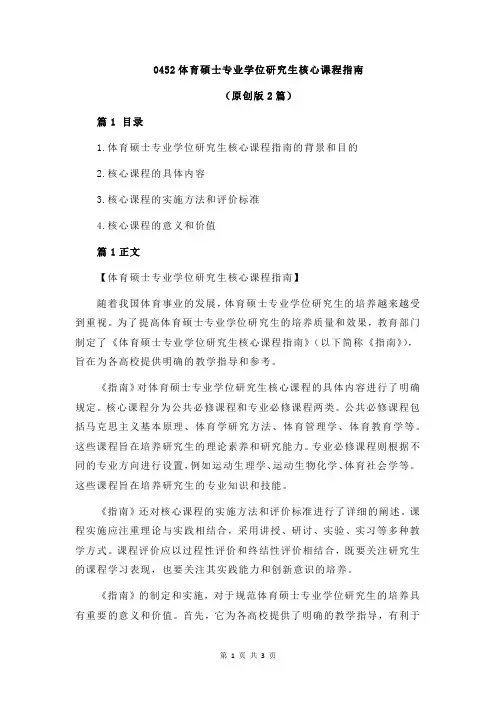 0452体育硕士专业学位研究生核心课程指南