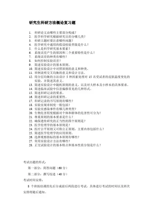 研究生科研方法概论复习题