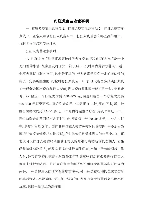 打狂犬疫苗注意事项