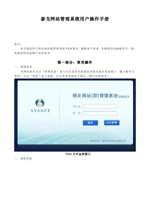 泰戈网站管理系统用户操作手册