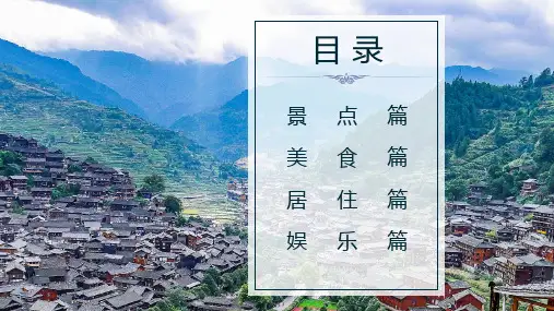 新农村最美乡村旅游项目计划书培训讲座课件PPT模板