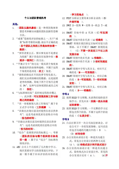 个人与团队管理机考