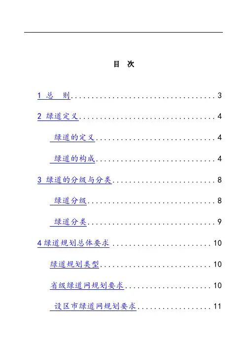 绿道规划设计