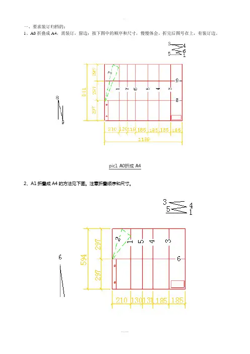 标准归档图(竣工图)纸折叠方法