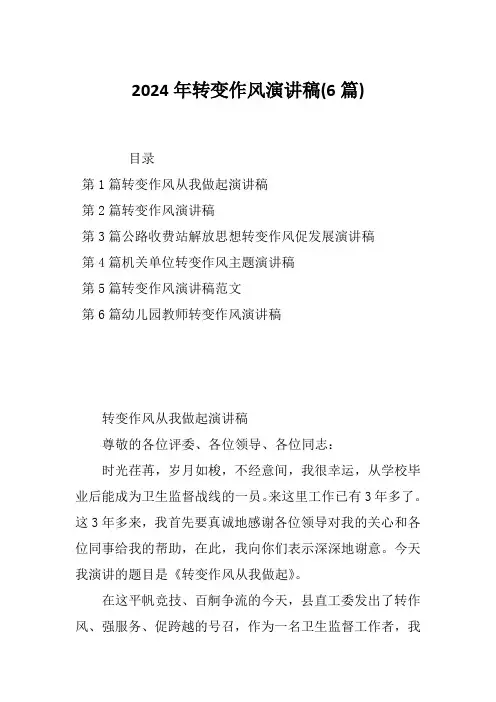 2024年转变作风演讲稿(6篇)