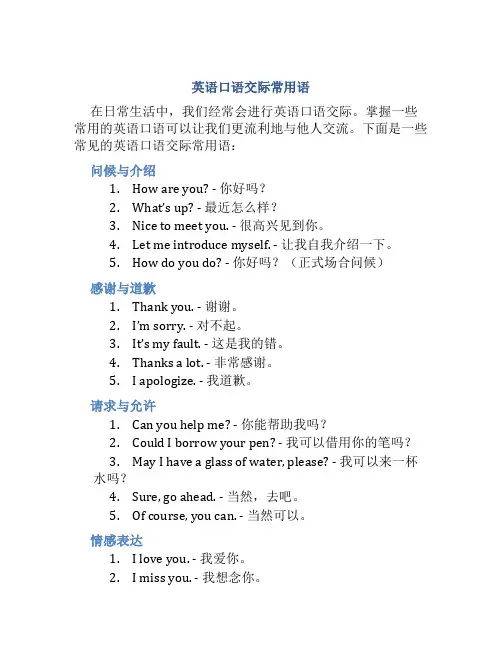 英语口语交际常用语
