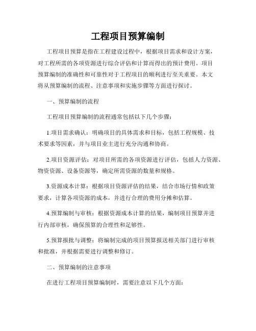 工程项目预算编制