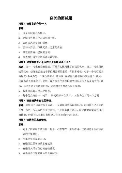 店长面试试题