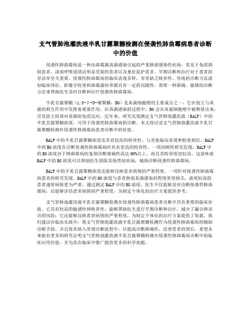 支气管肺泡灌洗液半乳甘露聚糖检测在侵袭性肺曲霉病患者诊断中的价值