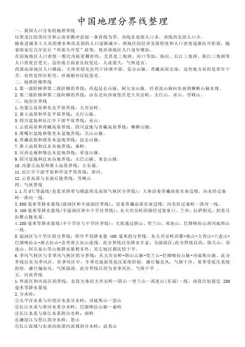 中国地理分界线整理