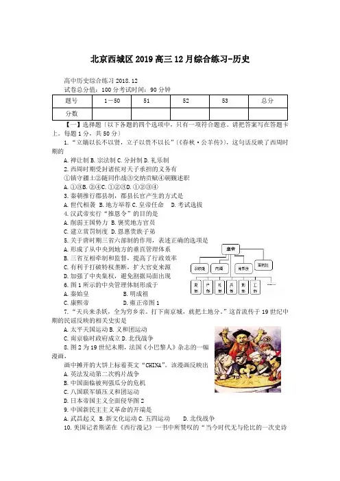 北京西城区2019高三12月综合练习-历史