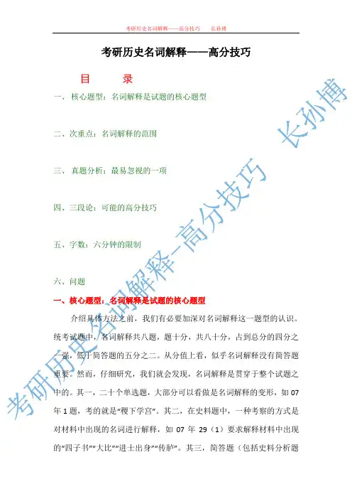 历史名词解释-高分技巧