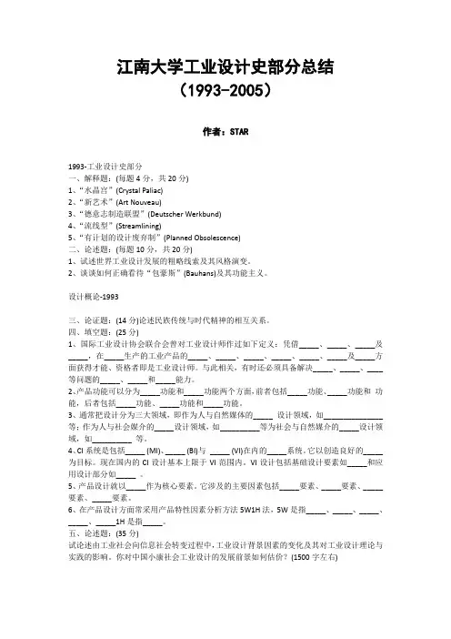 江南大学工业设计专业课考试总结-STAR