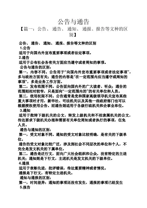 公告书之公告与通告