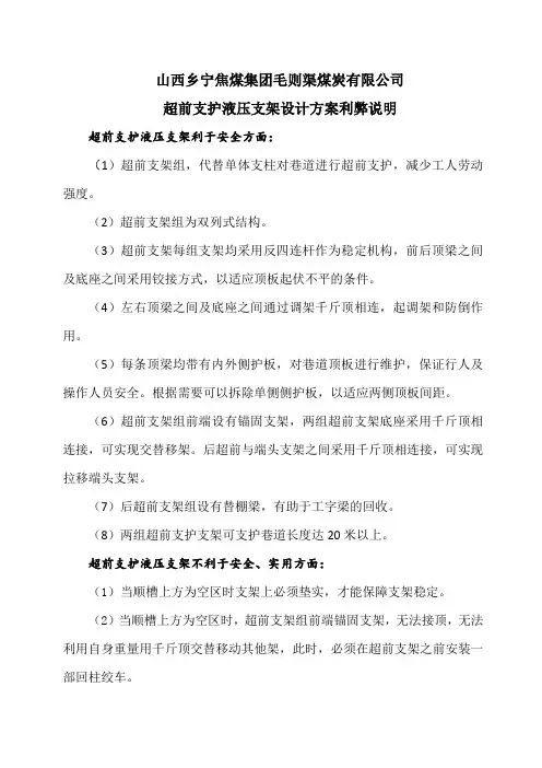 超前液压支架利弊说明