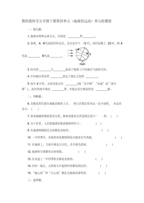 教科版科学五年级下册第四单元《地球的运动》单元检测卷(含答案)