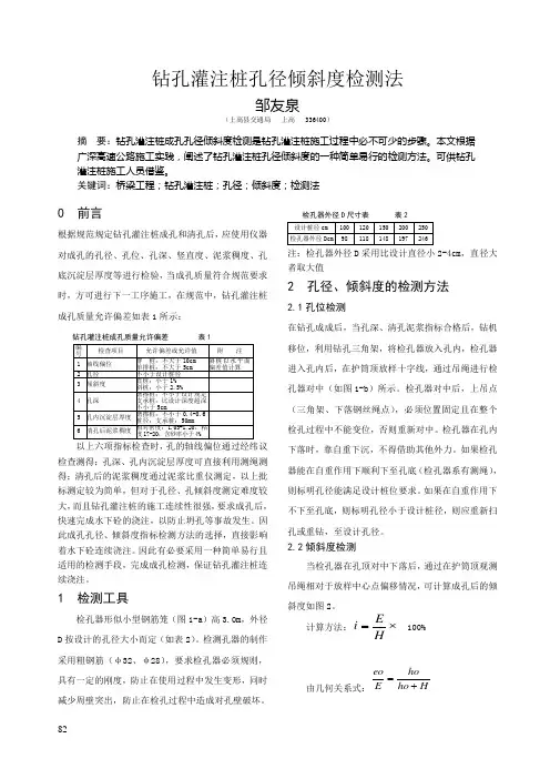 钻孔桩孔斜率