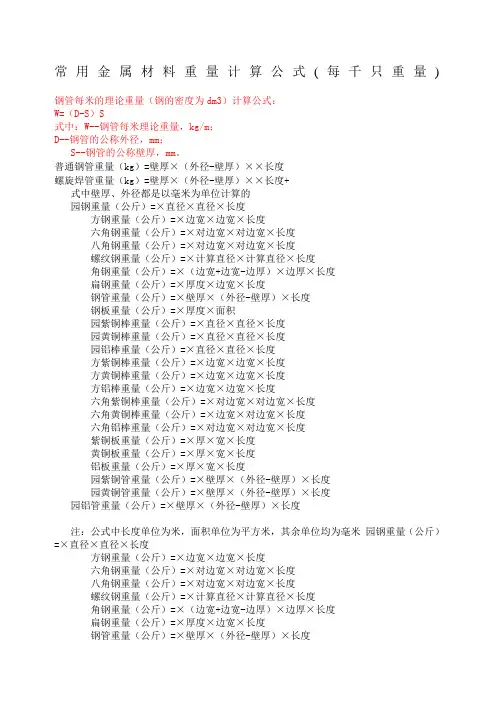 钢管每米的理论重量