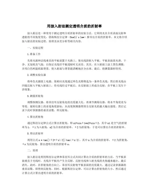 用掠入射法测定透明介质的折射率