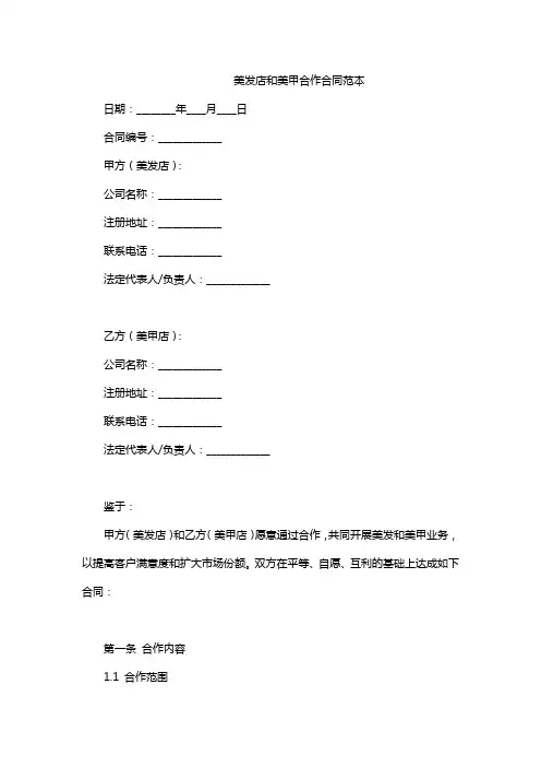 美发店和美甲合作合同范本